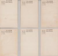 （絵葉書）萬国郵便聯合加盟25年季祝典紀念　全6枚揃