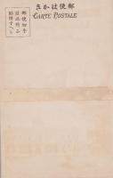 （絵葉書）萬国郵便聯合加盟25年季祝典紀念　全6枚揃