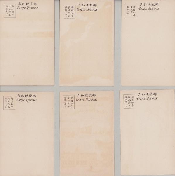 絵葉書）萬国郵便聯合加盟25年季祝典紀念 全6枚揃 / 伊東古本店