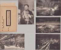 （絵葉書）明治天皇御大喪式記念　-大正1年9月13日-　甲乙　袋付全10枚揃