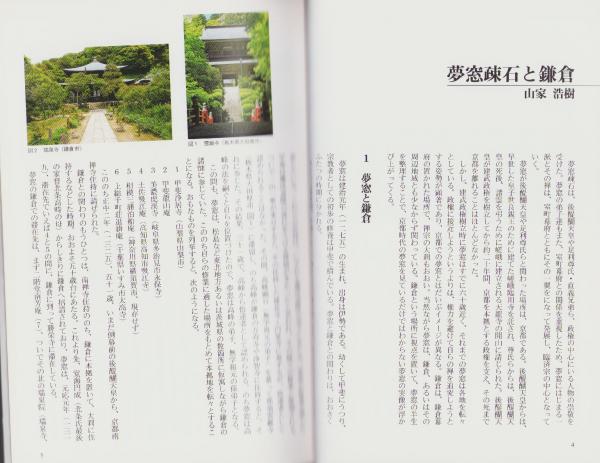 【中古】 武家政権と禅宗 夢窓疎石を中心に/笠間書院/西山美香 武家政権と禅宗: 夢窓疎石を中心に | 西山 美香 |本 | 通販 | Amazon