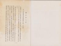 矢田翁追憶百面相(名古屋市）