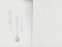 骨董詩集