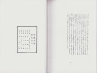 骨董詩集