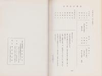 岡山の家系（内題・岡山氏家系の探求）　昭和53年4月