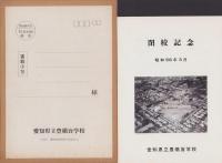 世々に残さむ　-豊橋盲学校80年の“生涯”-（愛知県立豊橋盲学校）