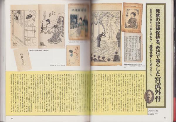 発禁本 -明治・大正・昭和・平成 城市郎コレクション- 別冊太陽