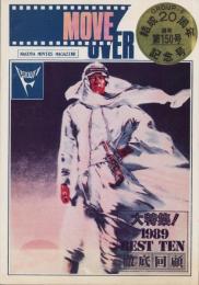 MOVEOVER　150号　-平成1年12月-（名古屋市）