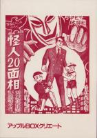 少年なつ漫王　8号