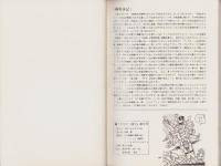 少年なつ漫王　8号