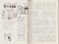 少年なつ漫王　8号