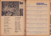歌うサニーGOGO　-明星昭和43年8月号付録-
