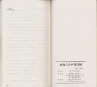 東海古書店案内帖　-愛知・岐阜・三重-