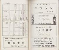東海古書店案内帖　-愛知・岐阜・三重-