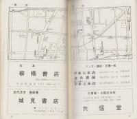 東海古書店案内帖　-愛知・岐阜・三重-