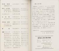 東海古書店案内帖　-愛知・岐阜・三重-