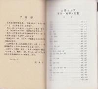 古書マップ　-愛知・岐阜・三重-　改訂版