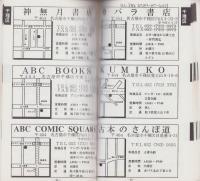 古書マップ　-愛知・岐阜・三重-　改訂版