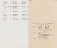 古書マップ　-愛知・岐阜・三重-　改訂版