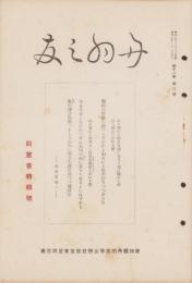 丹羽之友　昭和9年12月（愛知県）