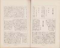 丹羽之友　昭和10年12月（愛知県）