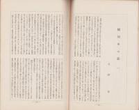 丹羽之友　昭和10年12月（愛知県）