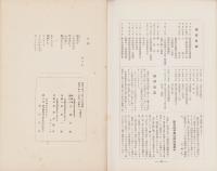 丹羽之友　昭和10年12月（愛知県）