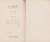 丹羽之友　昭和11年12月（愛知県）