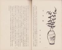 丹羽之友　昭和11年12月（愛知県）