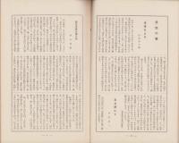 丹羽之友　昭和11年12月（愛知県）
