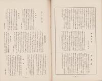 丹羽之友　昭和11年12月（愛知県）