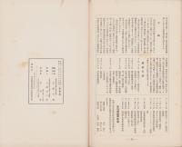 丹羽之友　昭和11年12月（愛知県）