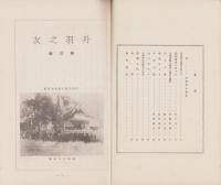丹羽之友　昭和12年12月（愛知県）