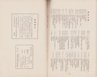 丹羽之友　昭和12年12月（愛知県）