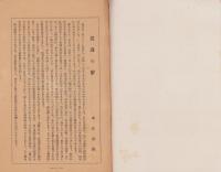 丹羽之友　昭和16年3月号外（愛知県）