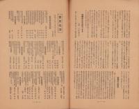 丹羽之友　昭和16年3月号外（愛知県）