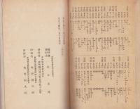 丹羽之友　不揃102冊　1号～18巻2号号外うち10冊欠　-大正14年～昭和18年-　(愛知県)