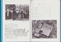 百二十年　花田小学校誌（愛知県豊橋市）