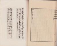 柳堂遺稿　-香雲勇題-