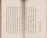 国旗作文集　中等学校　-時事新報社懸賞募集-