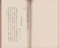 国旗作文集　中等学校　-時事新報社懸賞募集-