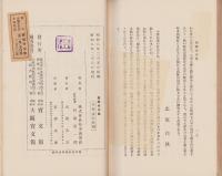 国旗作文集　中等学校　-時事新報社懸賞募集-