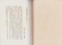 菅原神社新社殿竣工記念誌　-菅原道眞公御神忌1000年記念-(愛知県豊川市）