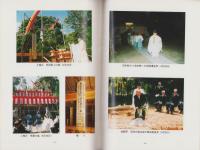 菅原神社新社殿竣工記念誌　-菅原道眞公御神忌1000年記念-(愛知県豊川市）