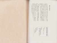 菅原神社新社殿竣工記念誌　-菅原道眞公御神忌1000年記念-(愛知県豊川市）