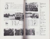 創立30周年記念誌　-豊橋市立旭小学校-（愛知県）