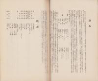 千代図書館　-昭和14年3月10日-（長野県下伊那郡千代村）