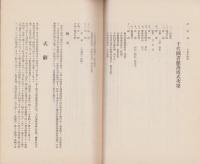 千代図書館　-昭和14年3月10日-（長野県下伊那郡千代村）