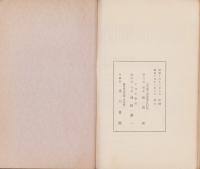 千代図書館　-昭和14年3月10日-（長野県下伊那郡千代村）