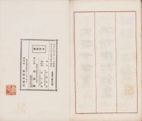 楷行草千字文　完